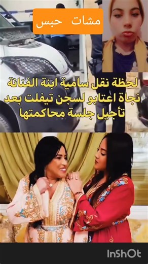 لحضة نقل بنت نجاة عتابو إلى سجن رفض إطلاق سرحها مشروط