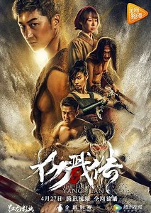 The Legend of Yang Jian - Movie