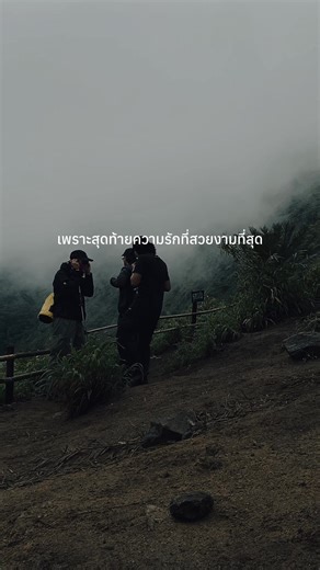 23K views · 989 reactions | การได้เห็นเขามีความสุขแม้ว่าตรงนั้นไม่ได้มีเราก็ตาม✌️♥️ #nature #backpack #viralpost | BackPack MeranTau | Facebook