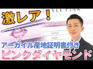 [Hard to find] Introducing a pink diamond with an Argyle certificate of origin! [Extremely rare]