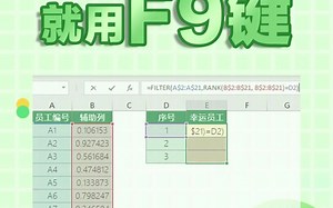 Excel小技巧：随机抽取数据就得用神奇的F9键