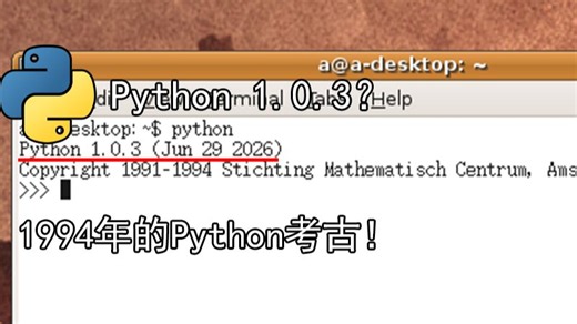 【赛博考古】你见过1994年的Python吗？Python 1.0.3考古！