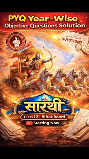 Physics में Confidence Boost. Previous Year Objective Questions Series #boardexam