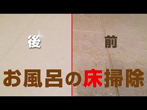 クエン酸と重曹が決め手！簡単にお風呂の床掃除