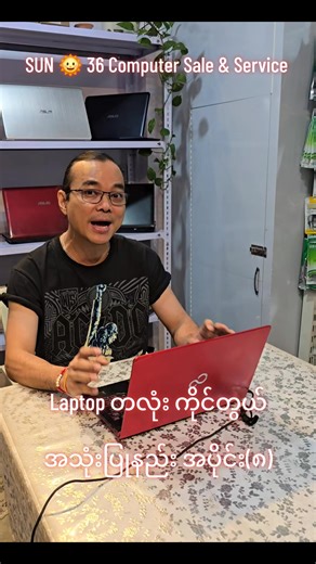 Laptop တလုံး ကိုင်တွယ် အသုံးပြုနည်း အပိုင်း(၈) #technology #computer #fyp #foryou #Laptop @SUN 🌞 36 @Min Min Zaw @AortA Band