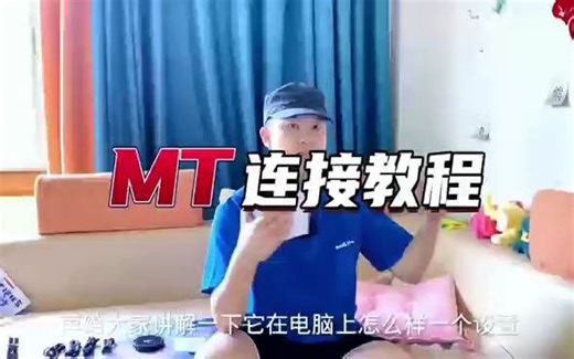 MT HD-T1桥接器连接使用教程