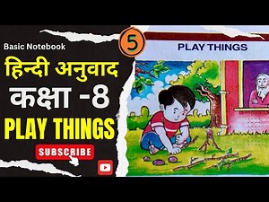 Play Things | Class 8 | lesson 5 | Up Board | हिंदी अनुवाद | English reader