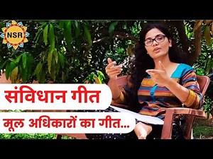 संविधान गीत - नेहा सिंह राठौर