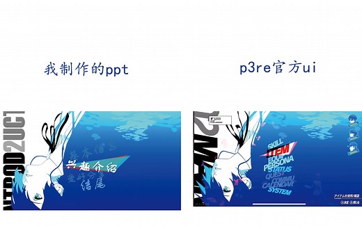 因为玩不到p3,我用ppt还原了一个~~~