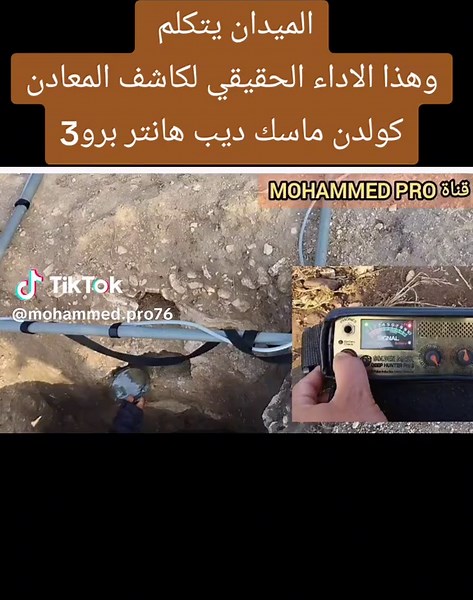 #كاشف_المعادن #جهاز_كهرومغناطيسي #التنقيب_عن_الذهب #تجربة_كاشف_المعادن #عمق_كاشف_المعادن #الكنوز #الذفائن #عزل_الحديد_كاشف_المعادن #البحث_عن_الكنوز #جهاز_حث_نبضي #عمق_كاشف_المعادن #البحث_بكاشف_المعادن_على_شاطىء_البحر #تجربة_ميدانية #كاشف_المعادن_كولدن_ماسك_ديب_هانتر_برو3 #كاشف_المعادن_بلاك_ديفل #cscope_1220XdD_metal_detector #visionary_metal_detector #golden_mask_deephunter_pro3_metal_detector #جهاز_كشف_معادن_تصويري #metal_detector #detecteur_de_metaux #treasure #gold_hunting #detector_de_metale