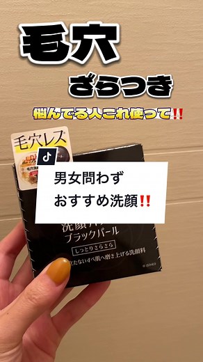 ロゼット洗顔パスタブラックパール：乾燥肌や黒ずみ対策のおすすめ洗顔