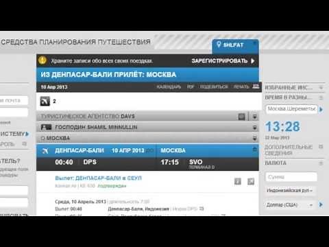 Как оформить фейковый билет на самолет бесплатный билет