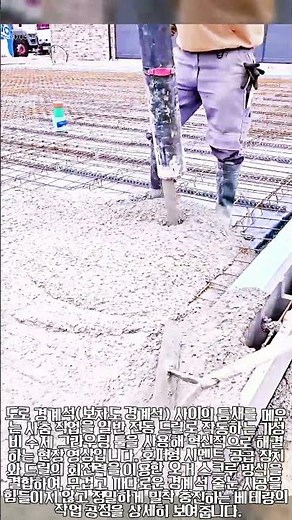 기초 공사의 정석! 철근 위 콘크리트 타설 현장 #worker #process #construction #concrete #foundation