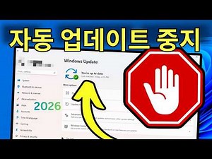 Windows 11 자동 업데이트 중지 및 차단 방법 서비스 설정 최적화 가이드