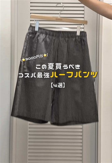 激可愛いハーフパンツのおすすめコーデ紹介