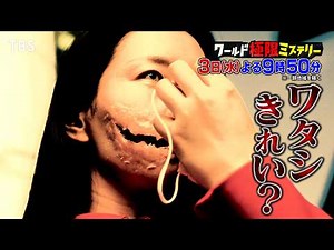 昭和の都市伝説｢口裂け女｣のルーツをあばれる君が大調査!!『ワールド極限ミステリー』7/3(水)【TBS】