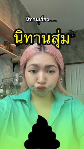 มีตะกุกตะกักบ้าง เป็นธรรมดาของมนุษย์ #เล่านิทาน #คนไทยเป็นคนตลก #bowmomcjs