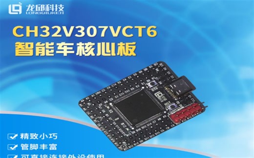 2022智能车多车编队组沁恒CH32V307之电压采集ADC快速入门