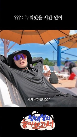[놀아보고서] 캘리포니아비치 X 경주월드 동시에! 대철이의 1박 2일 여름휴가 즐기기