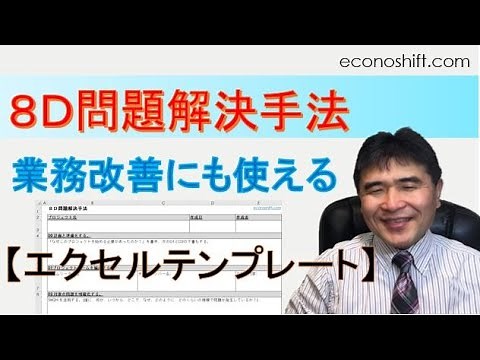 8D problem-solving method, also usable for business improvement [Excel template]