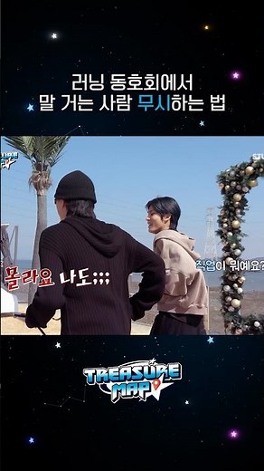 TREASURE MAP EP.80 | 러닝 동호회에서 말 거는 사람 무시하는 법🏃‍♂️