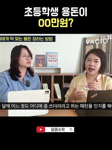 👆👆Click the link if you want to see the full video👆👆 #pocketmoneyeducation #pocketmoney