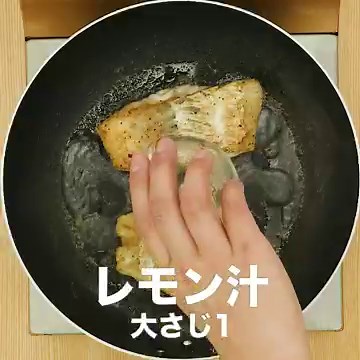 ふんわり仕上げ♪ 皮むきタラ(生すきみたら)のムニエルのレシピ動画・作り方 | デリッシュキッチン