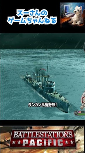 激闘！！サボ島沖海戦 予告動画 [Battlestations Pacific] #battlestationspacific #ゲーム実況 #voiceroid実況