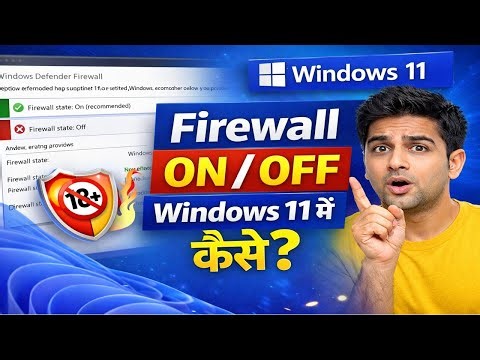 How to Turn On/Off Firewall in Windows 11 | Disable Windows Firewall Step by Step | हिंदी में Guide