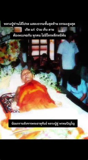 Cultural Funeral Ceremony Overview with Monk Blessings