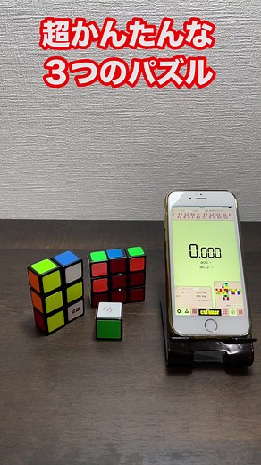 超絶カンタンな３つの変わったキューブ達を揃えてみる#ルービックキューブ #rubikscube #カンタンなパズル #yamicubes