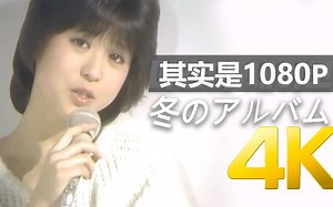 【松田聖子·高清60fps】 冬のアルバム 黑丝美腿圣 | 歌謡ポップスチャンネル 2020.3.29