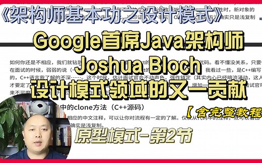 Google首席Java架构师 Joshua Bloch 设计模式领域的又一贡献-第二节