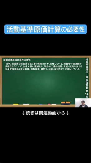 [Official Clipping] The Need for Activity-Based Costing #ConstructionAccountant1stClass #CostAcco...