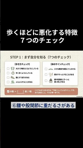 脊柱管狭窄症｜実はやってるヤバい歩行のセルフチェック #脊柱管狭窄症