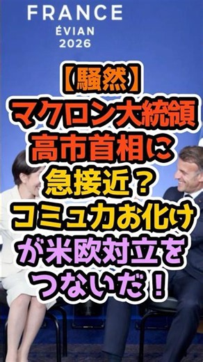 ㊗️10万再生‼️【日本スゴすぎ】高市首相がG7で見せた神対応！「コミュ力お化け」の実力がこちらｗｗｗ #高市早苗 #自民党 #政治解説