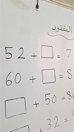 هل طفلك محتار في العدد المفقود؟ 😅 بعد هذا الدرس… رح يحله بكل ثقة 👏💙 شوفوا الشرح السهل والممتع 👇 | مواد الصف الأول مع المعلمة شذى سهاونة