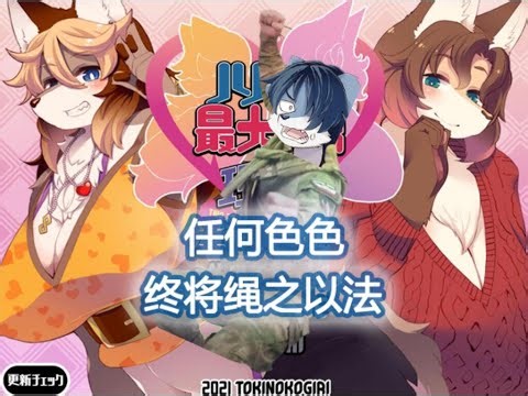 ハルキの最大の敵は理性.Two beasts or Not to Beast!! 100分攻略 v1.10(v1.11)(附中文说明字幕