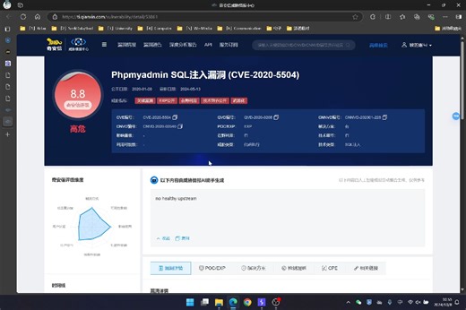 【CVE-2020-5504】Phpmyadmin SQL注入漏洞 （高危）