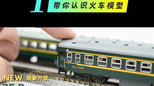 一分钟带你认识25B型客车