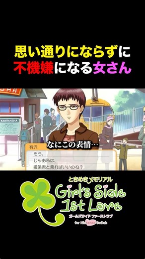 言えばいいのにねぇ… #shorts #ゲーム実況 #ときメモgs1
