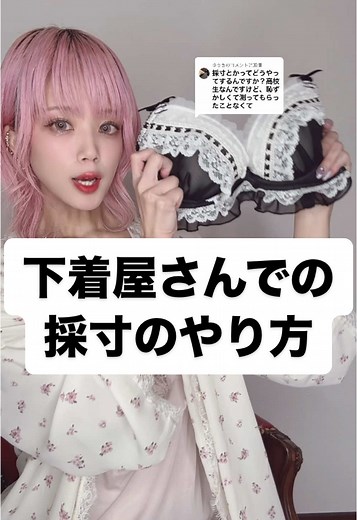 下着屋さんでの採寸の流れを徹底解説