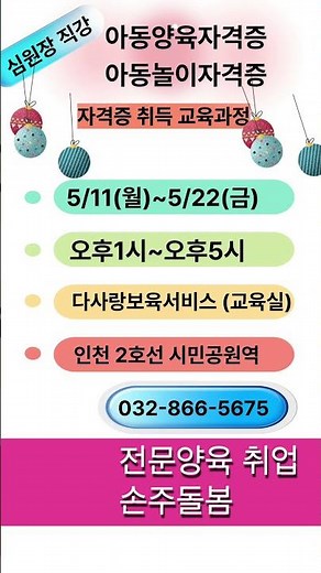 아동돌봄교육,자격증,손주돌봄교육,육아인턴 이경규,안정환, 육아벤토,