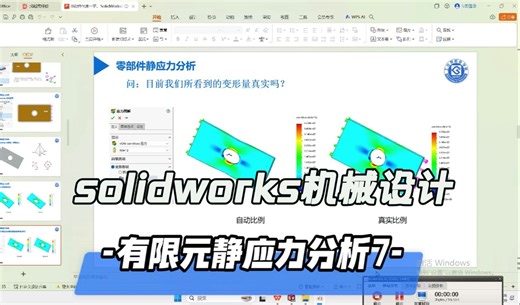 solidworks有限元静应力分析7