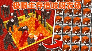 【中配】我在极限生存模式造了个吱呀作响的农场 - aCookieGod