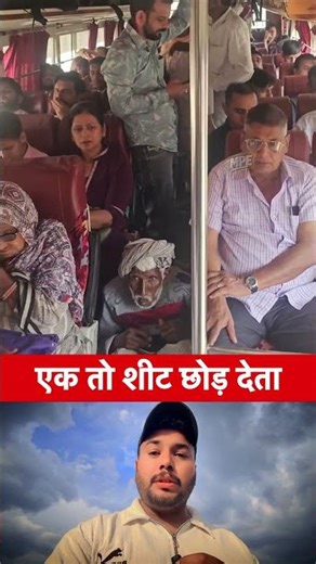 बुजुर्ग को किसी एक ने भी शीट नहीं दी बैठने के लिए किसी अंदर इंसानियत नहीं है