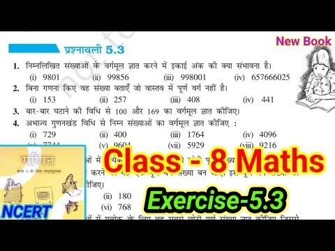 Class 8th maths | prashnawali 5.3 | chapter 5 | square and square roots | ncert |solution | bseb