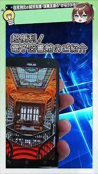 【電子図書館】24時間どこでも本が読める！便利すぎる使い方📱📖#shorts