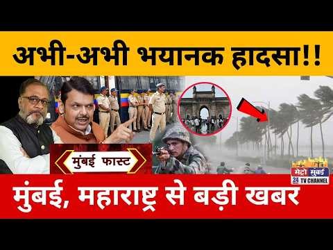 Mumbai Breaking News Live | Mumbai News Today LIVE | Top 25 News