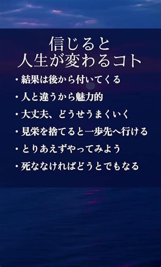 信じると #人生 が変わるコト #名言 #言葉 #自己理解 #自己啓発
